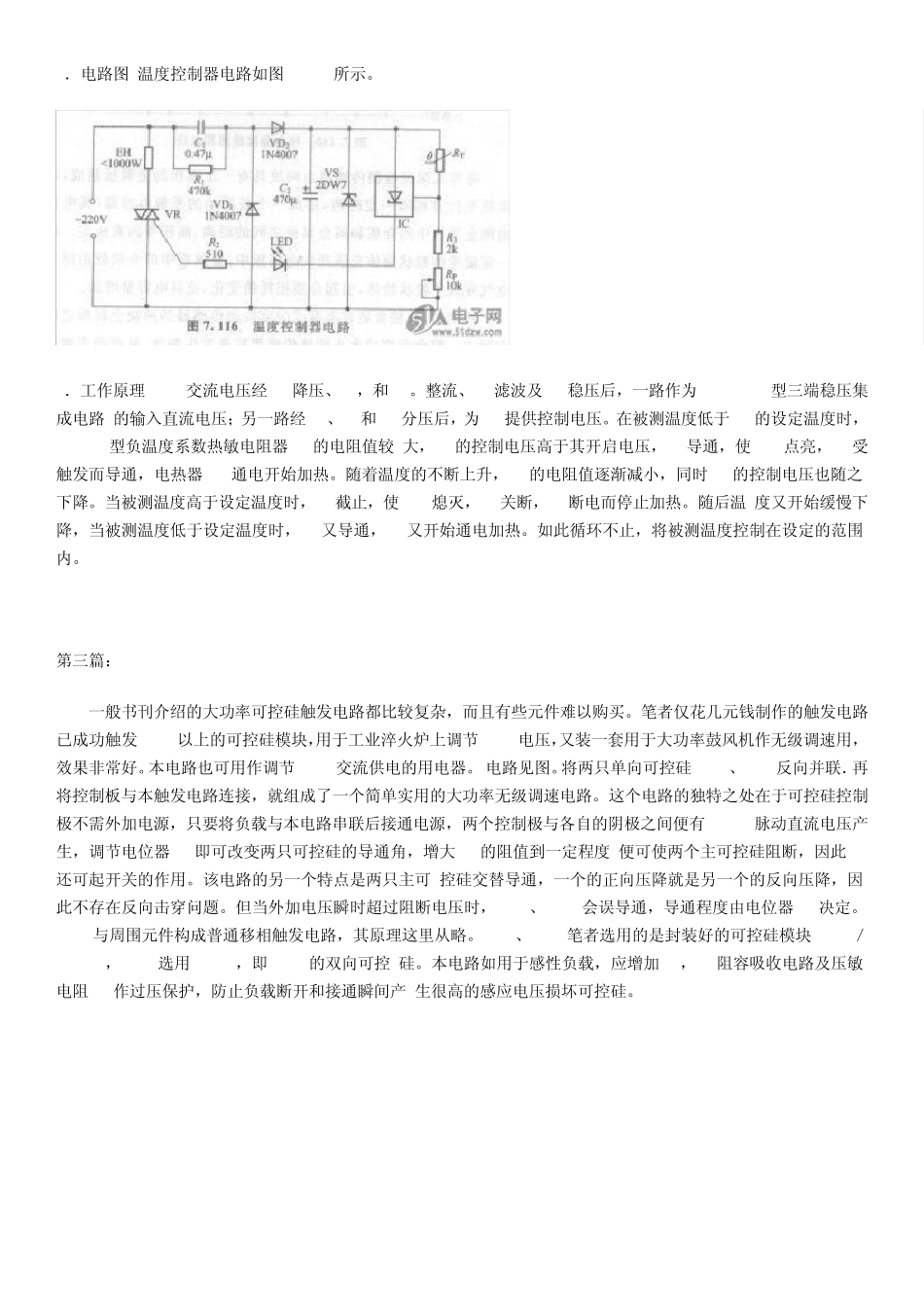十二篇可控硅交流调压电路解析_第2页