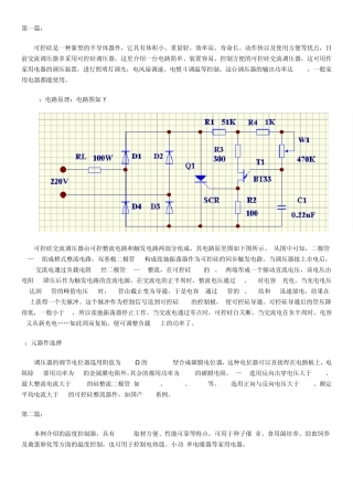 十二篇可控硅交流调压电路解析