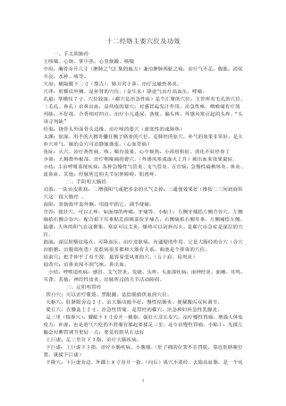 十二经络与任督二脉主穴功效作用