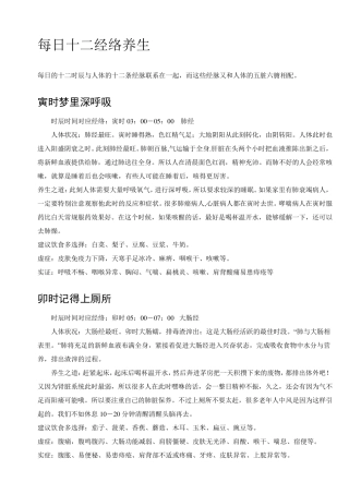 十二经络养生方法