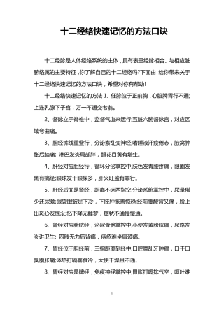 十二经络快速记忆的方法口诀