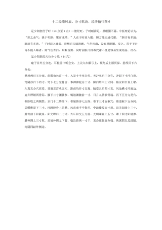 十二经络时辰、分寸歌诀、经络循行图