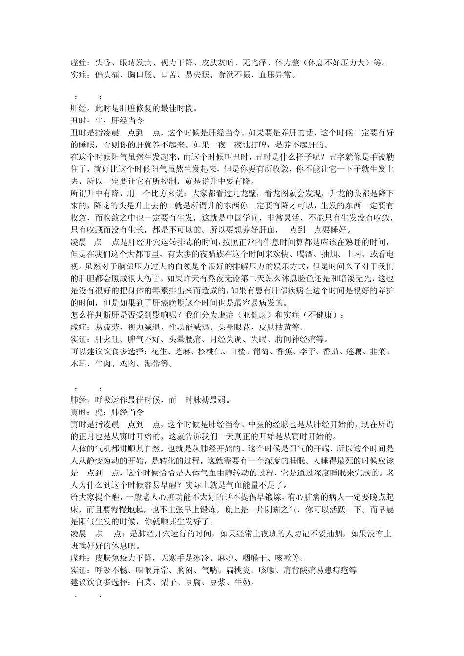 十二经络时辰表_第3页
