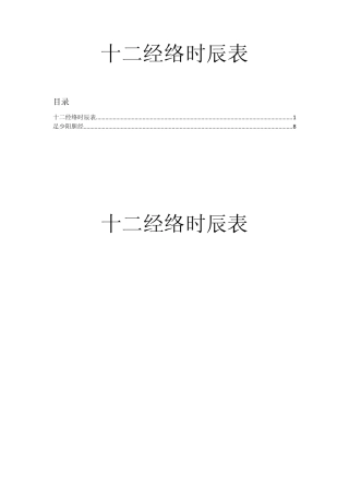 十二经络时辰表