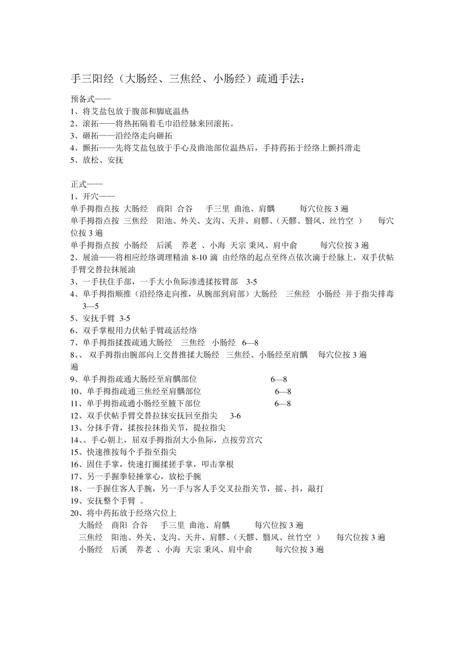 十二经络疏通手法_第2页