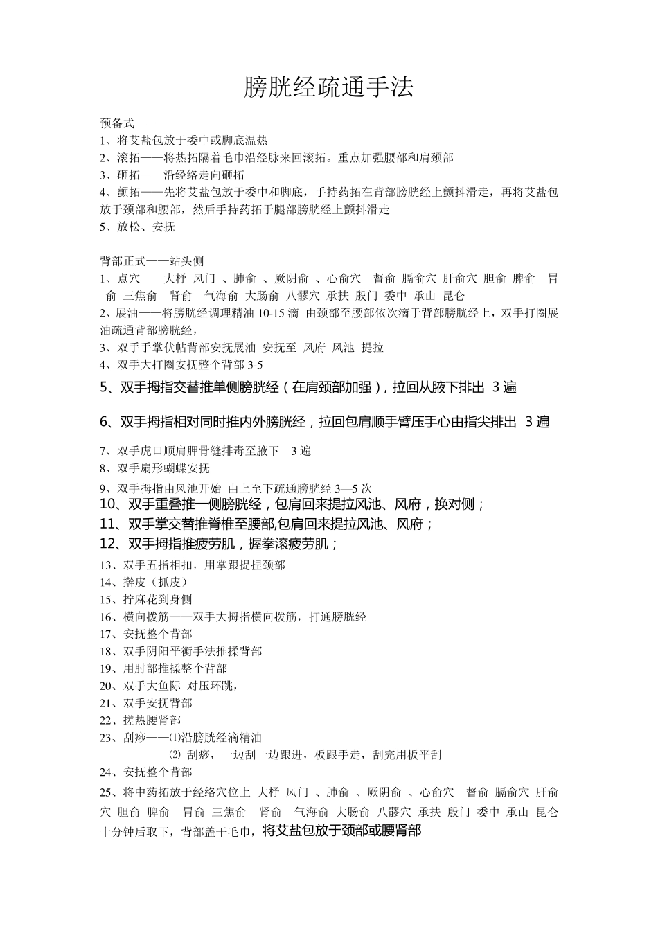 十二经络疏通手法_第3页