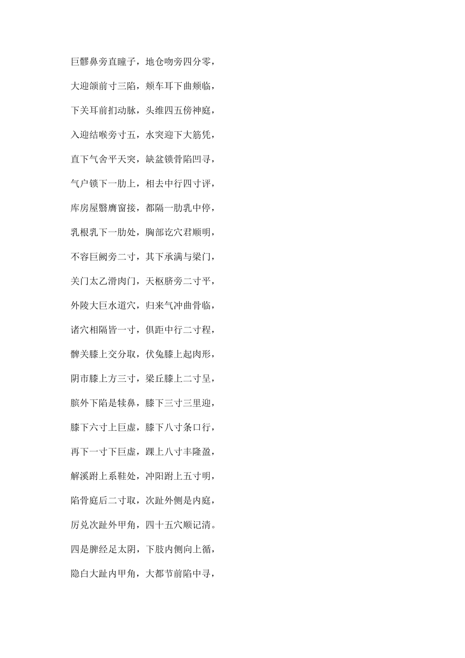 十二经络穴位分寸歌诀_第2页