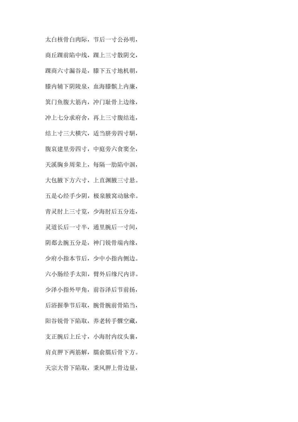 十二经络穴位分寸歌诀_第3页