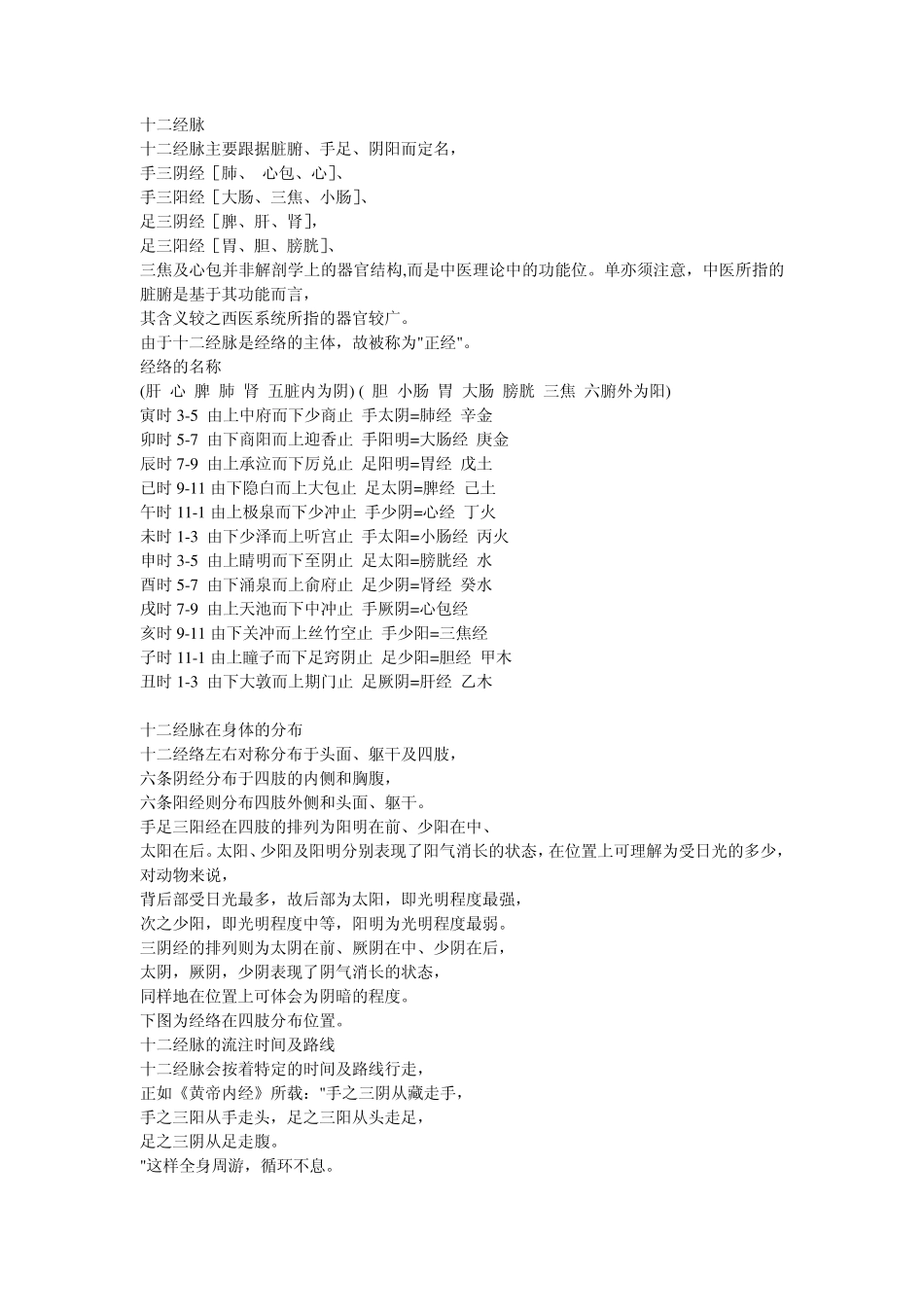 十二经脉与子午流注_第1页