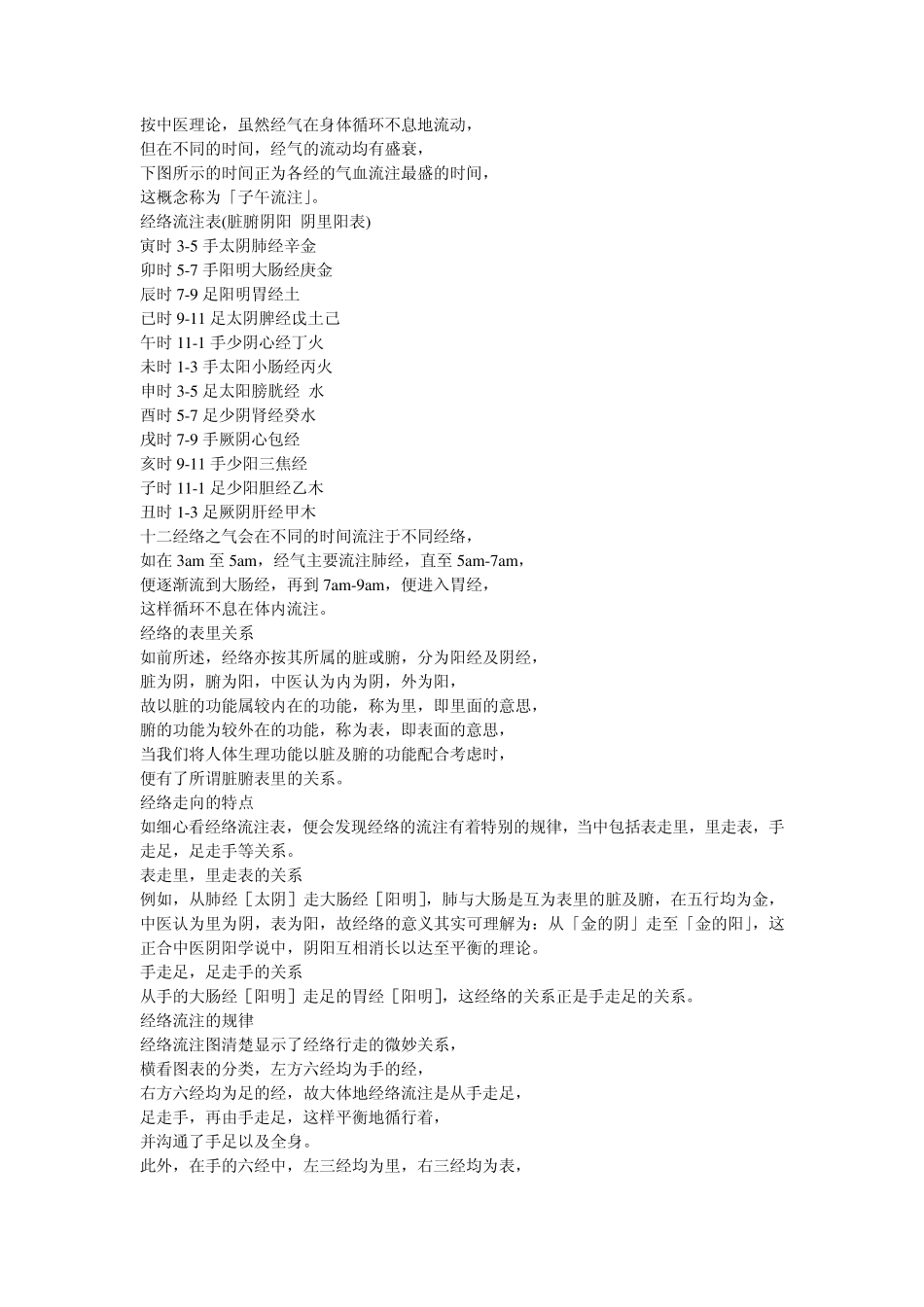 十二经脉与子午流注_第2页