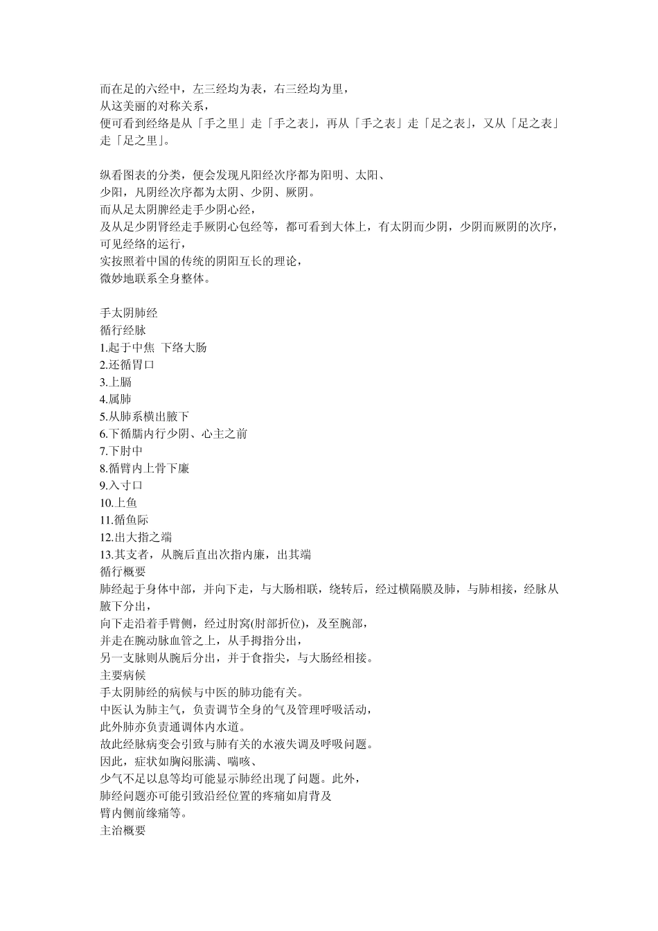 十二经脉与子午流注_第3页