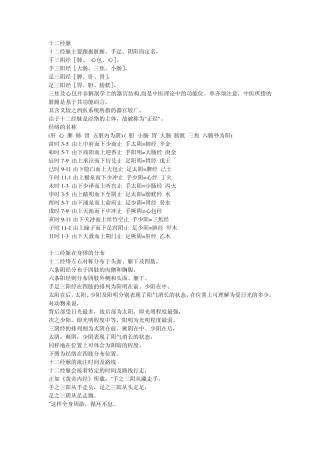 十二经脉与子午流注