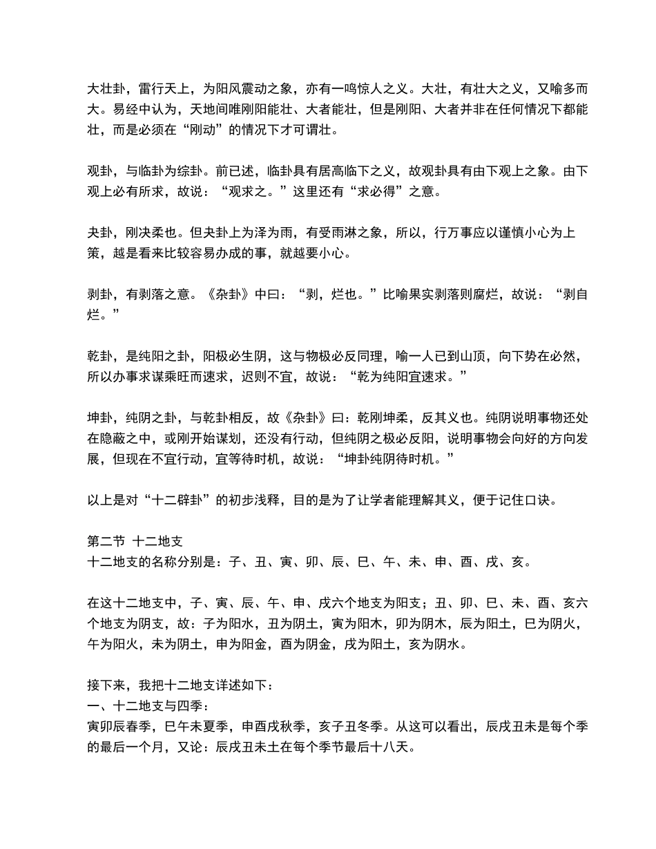 十二辟卦预测学_第2页