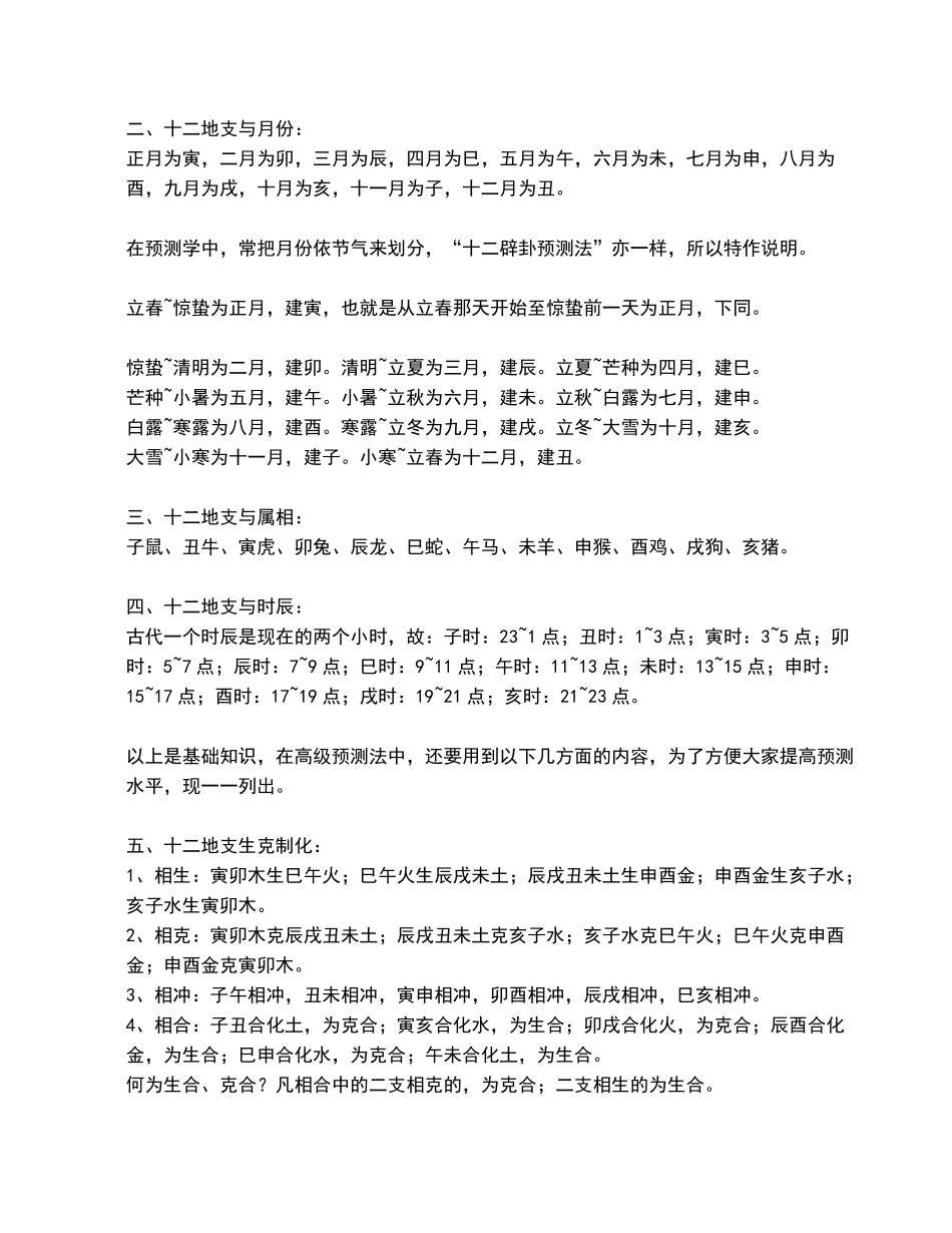 十二辟卦预测学_第3页