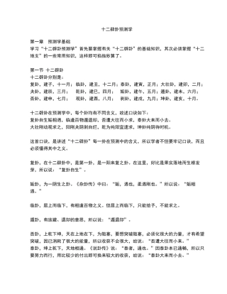 十二辟卦预测学