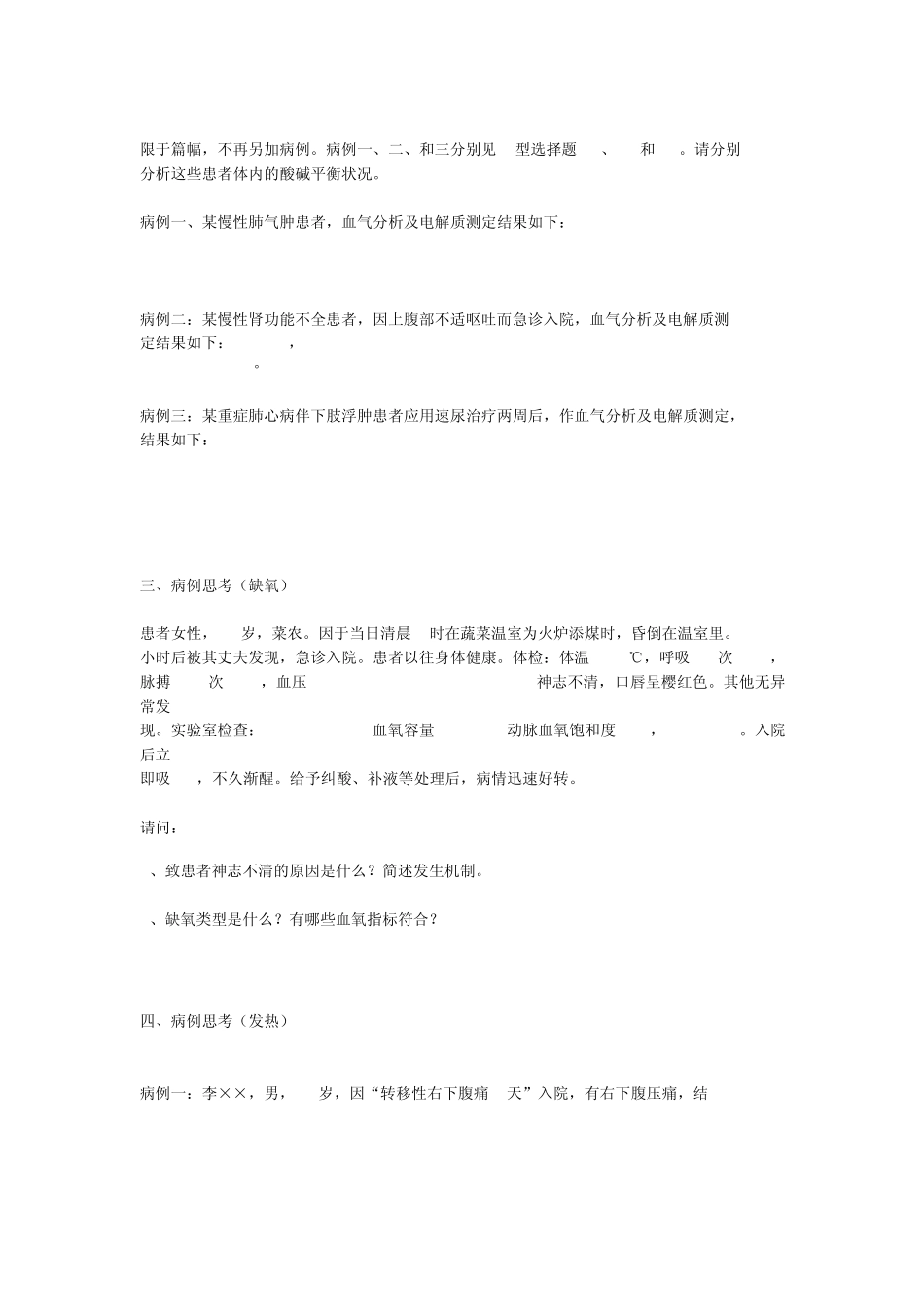 十二道病理生理学病例分析附答案_第2页