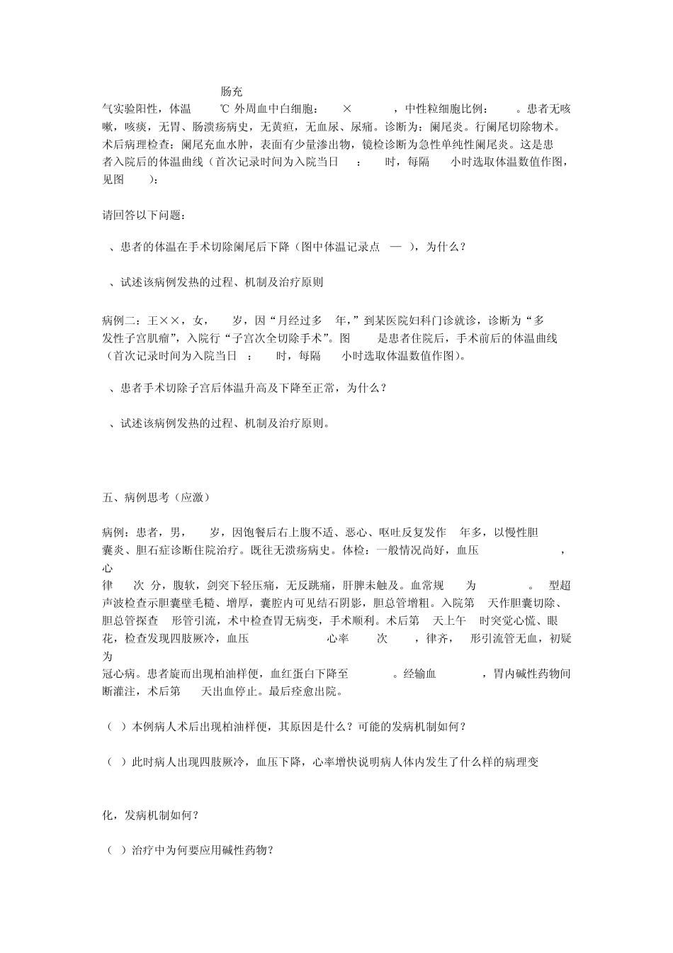 十二道病理生理学病例分析附答案_第3页