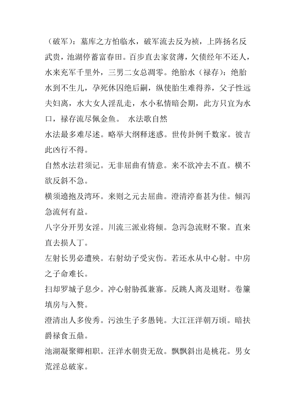 十二长生水法二十四山水口吉凶断_第2页