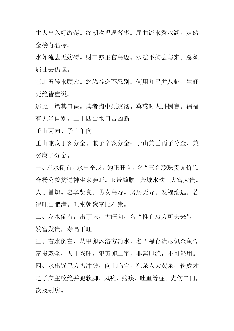 十二长生水法二十四山水口吉凶断_第3页