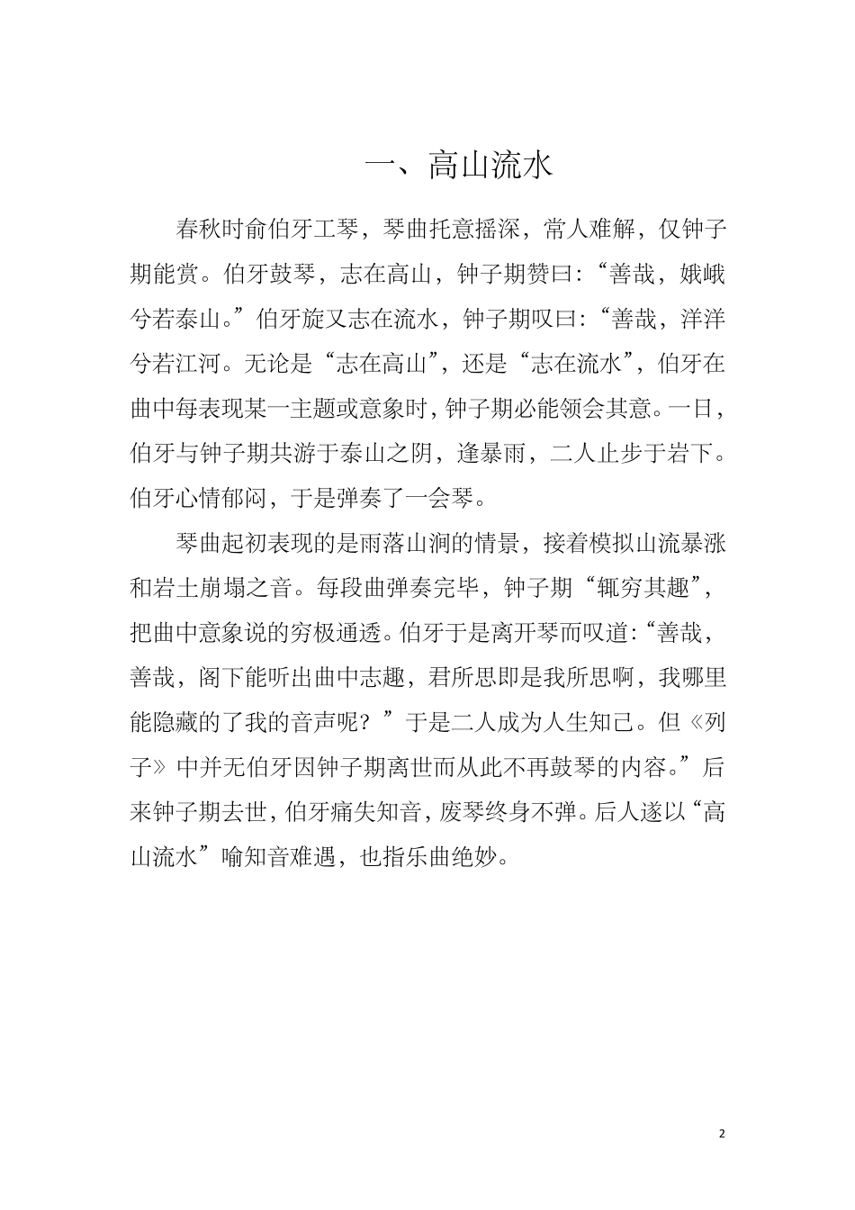 十五个著名的历史典故_第2页