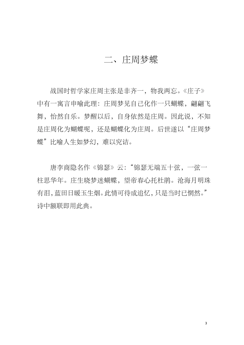 十五个著名的历史典故_第3页