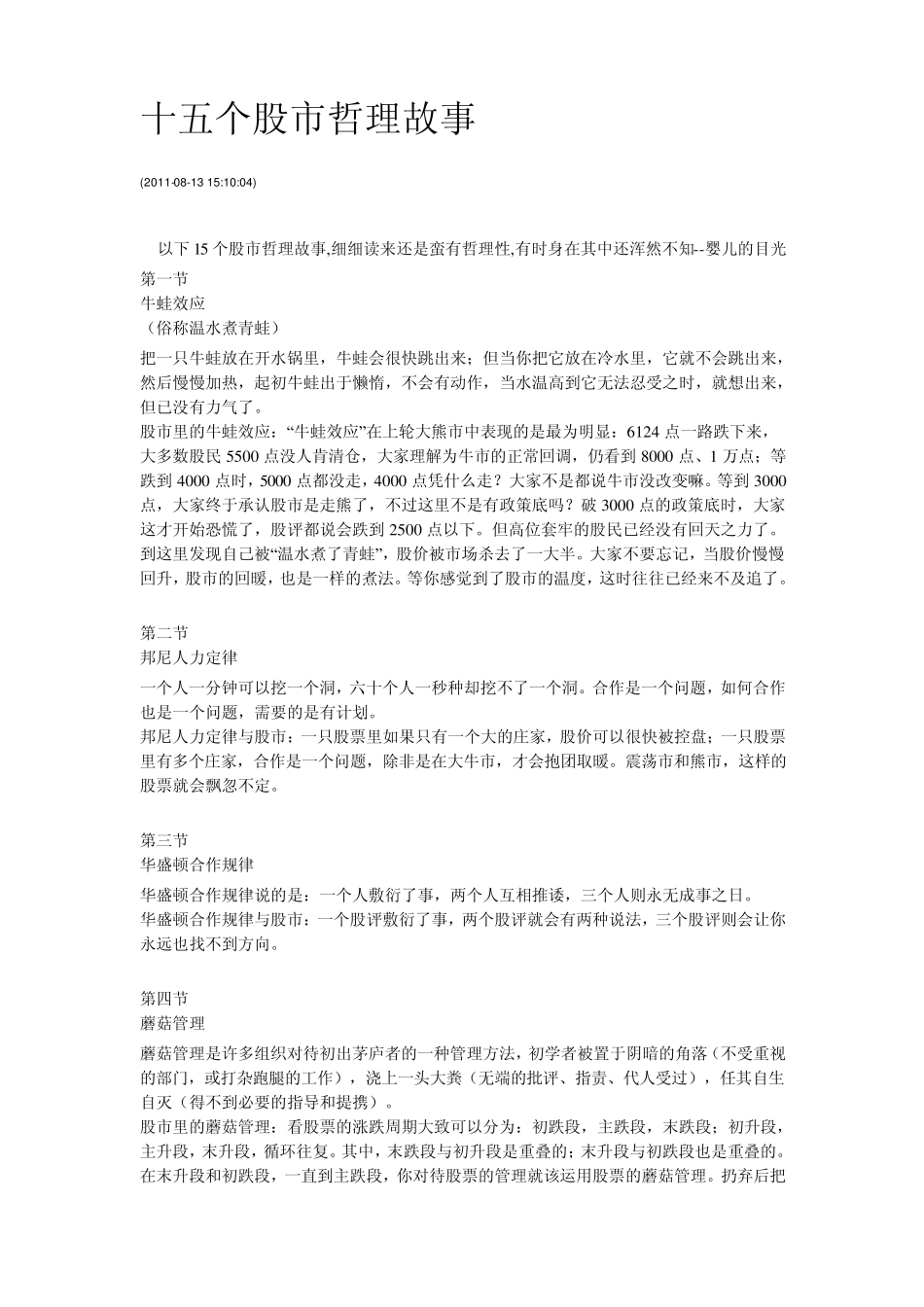 十五个财经故事_第1页