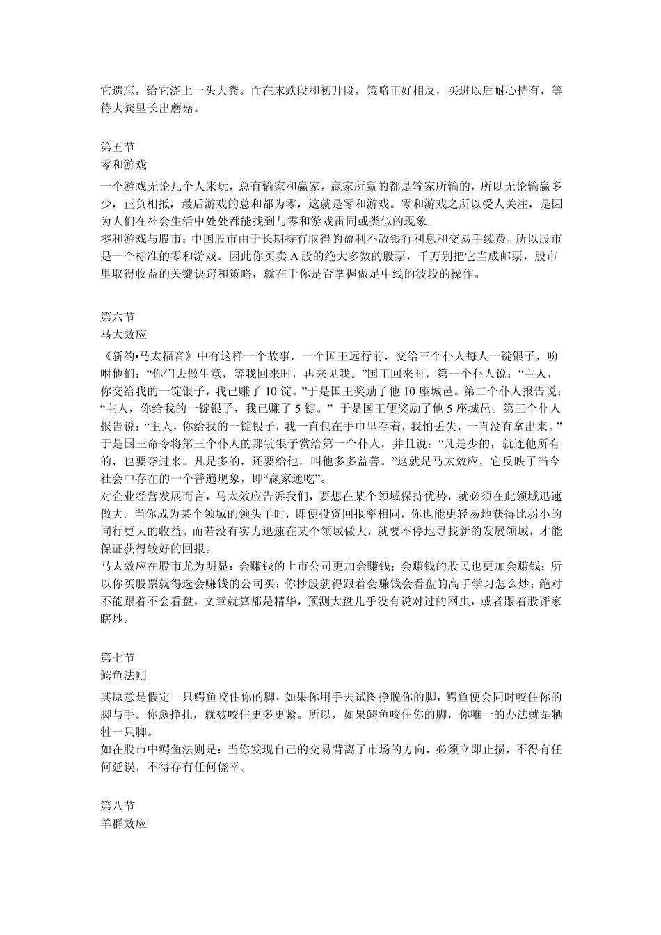 十五个财经故事_第2页