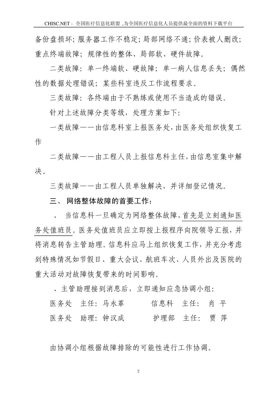 十五医院网络故障应急预案_第2页