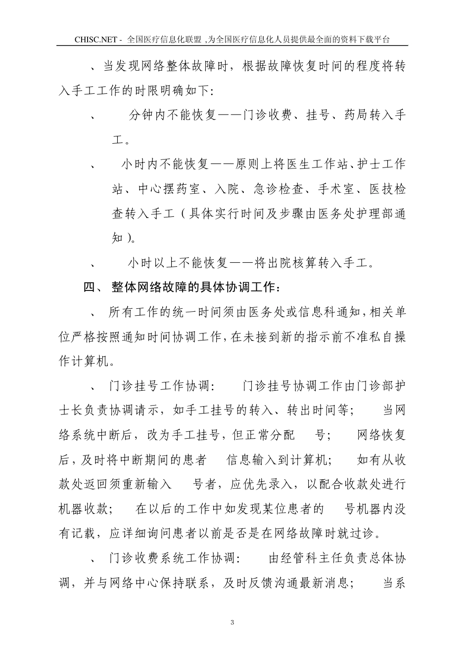 十五医院网络故障应急预案_第3页