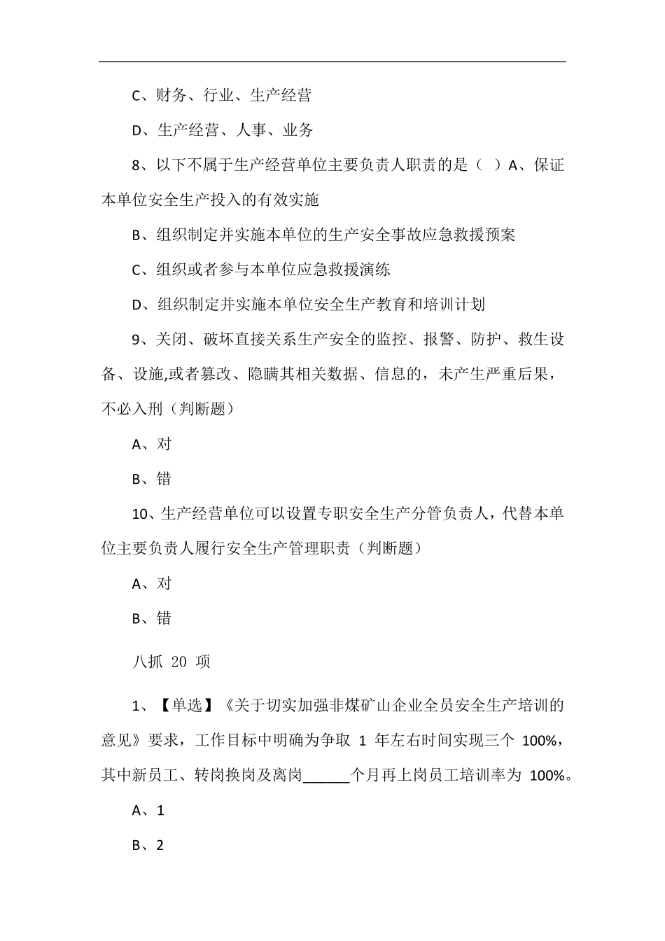 十五条”硬措施和“八抓20项”创新举措考试题_第3页