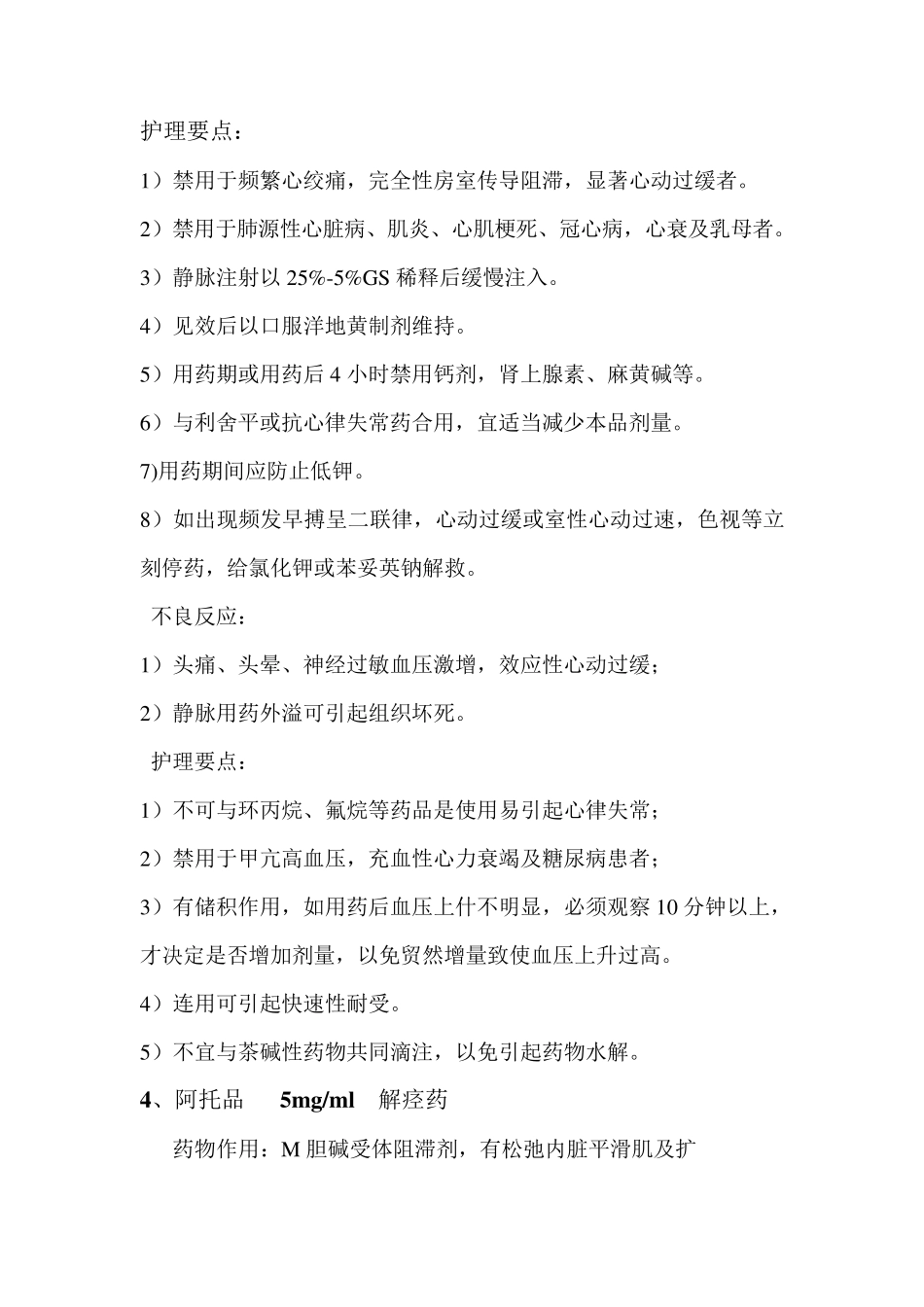 十五种抢救药品的作用_第3页