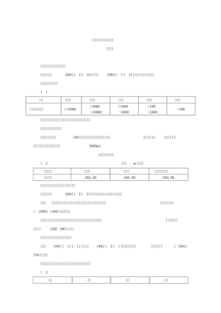 十五类建设项目用地指标
