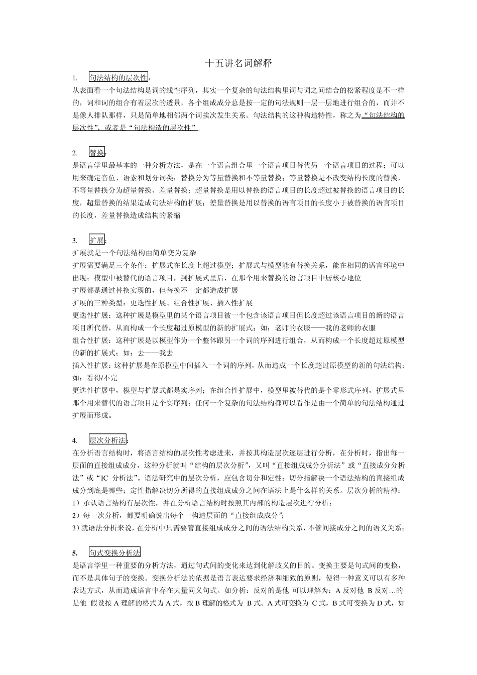 十五讲名词解释_第1页