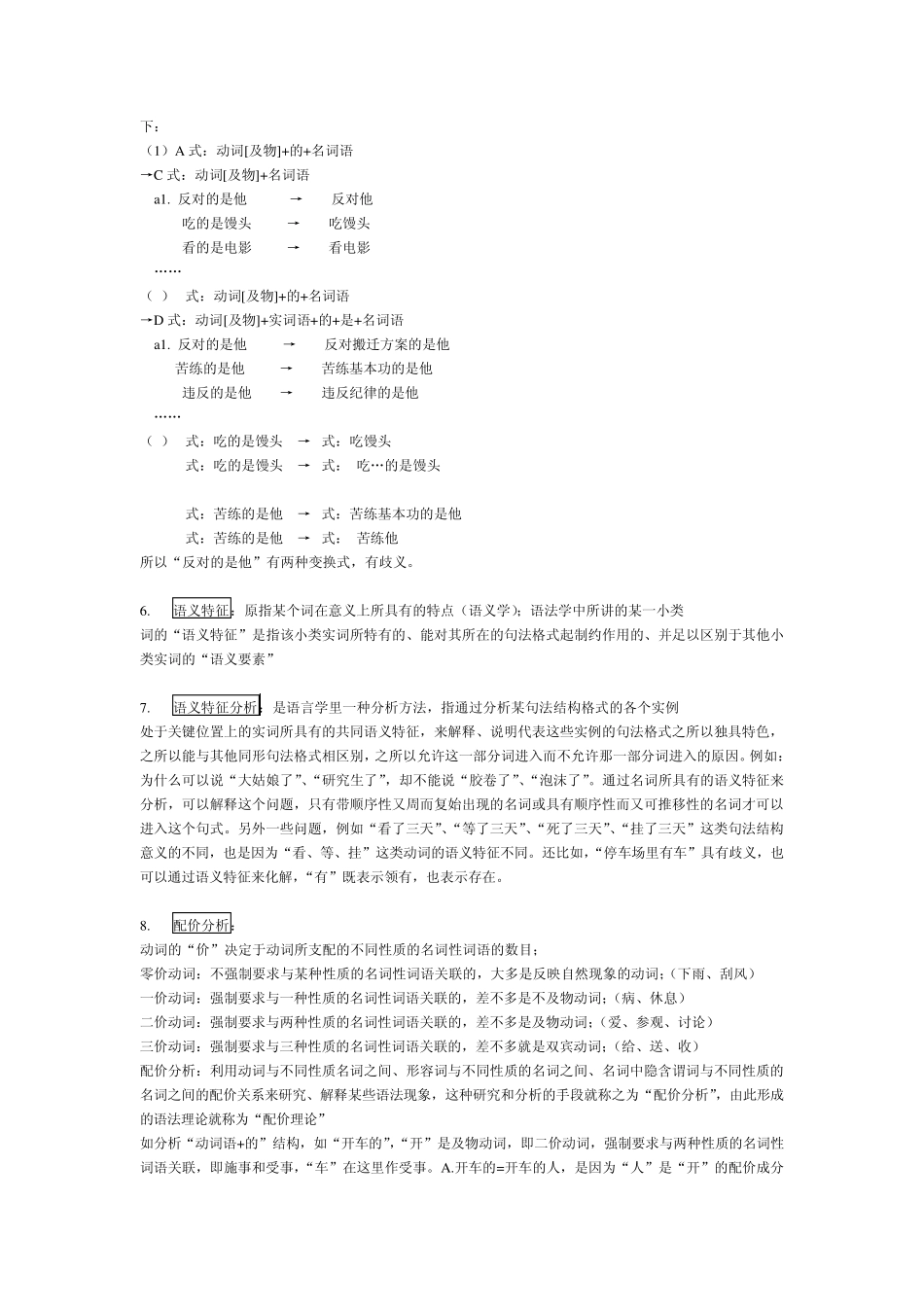 十五讲名词解释_第2页