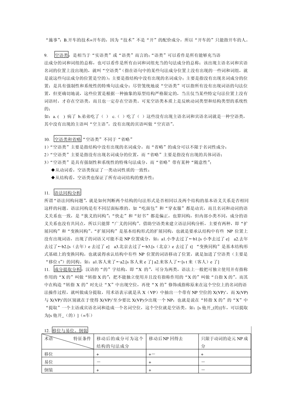 十五讲名词解释_第3页