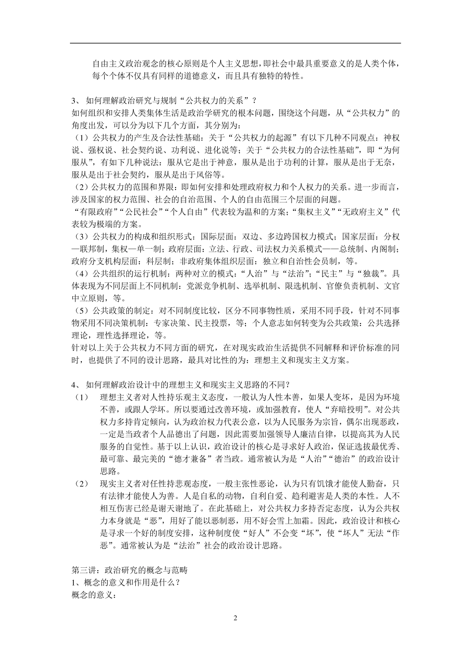 十五讲课后答案_第2页