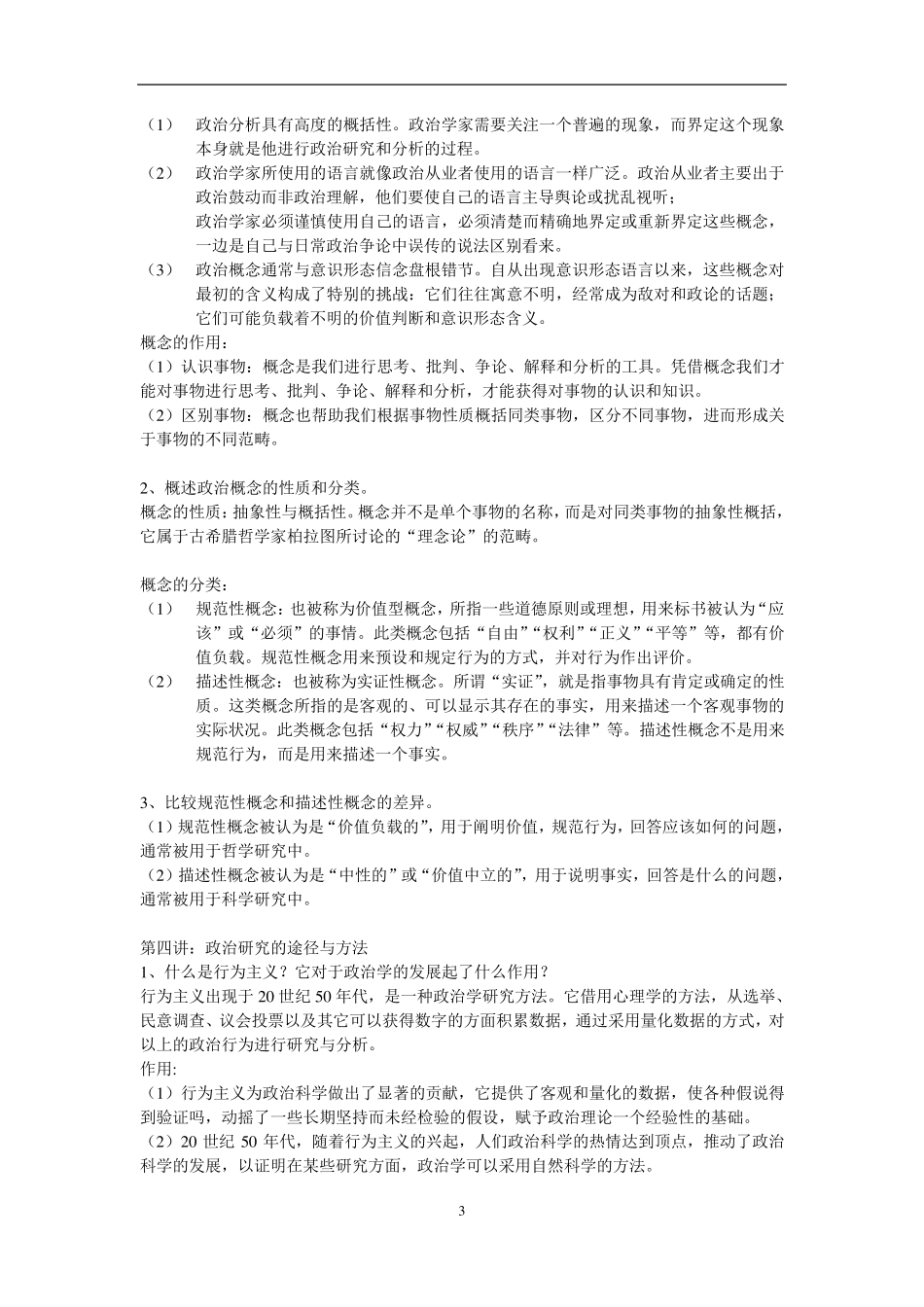 十五讲课后答案_第3页