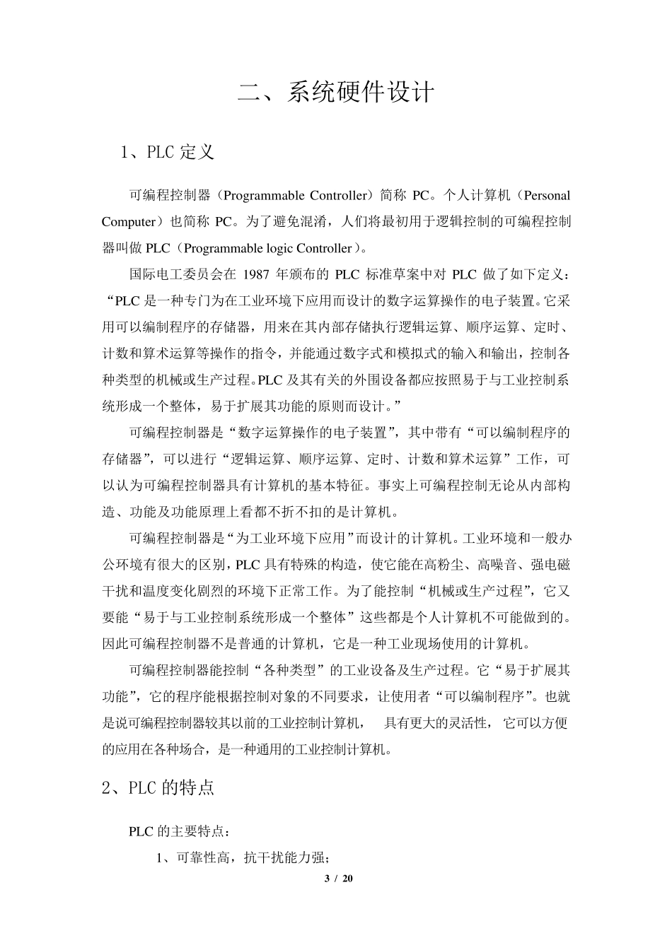 十人投票机控制的设计_第3页