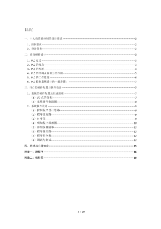 十人投票机控制的设计