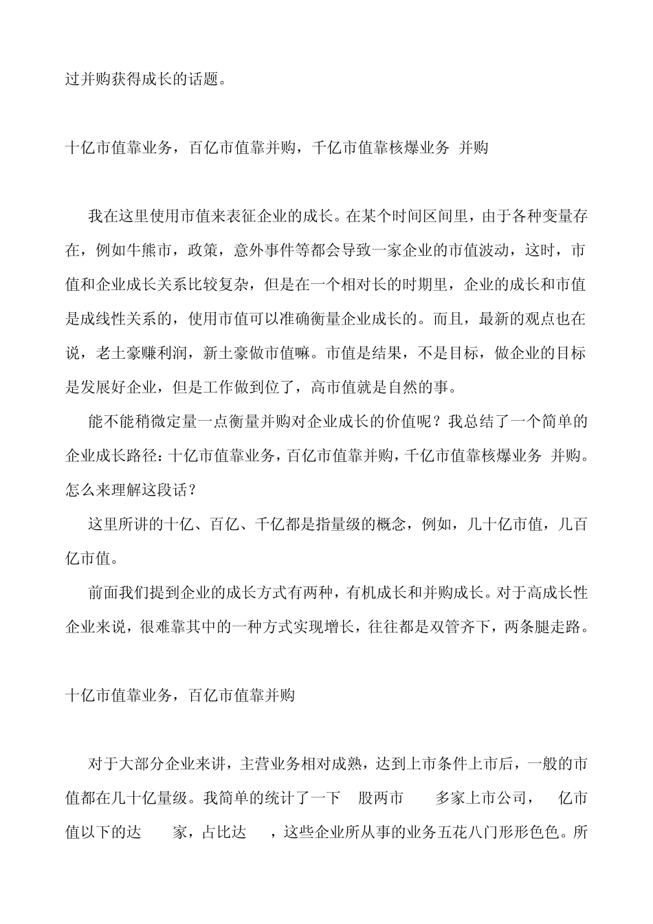 十亿市值靠业务百亿市值靠并购千亿市值靠核爆业务+并购_第2页