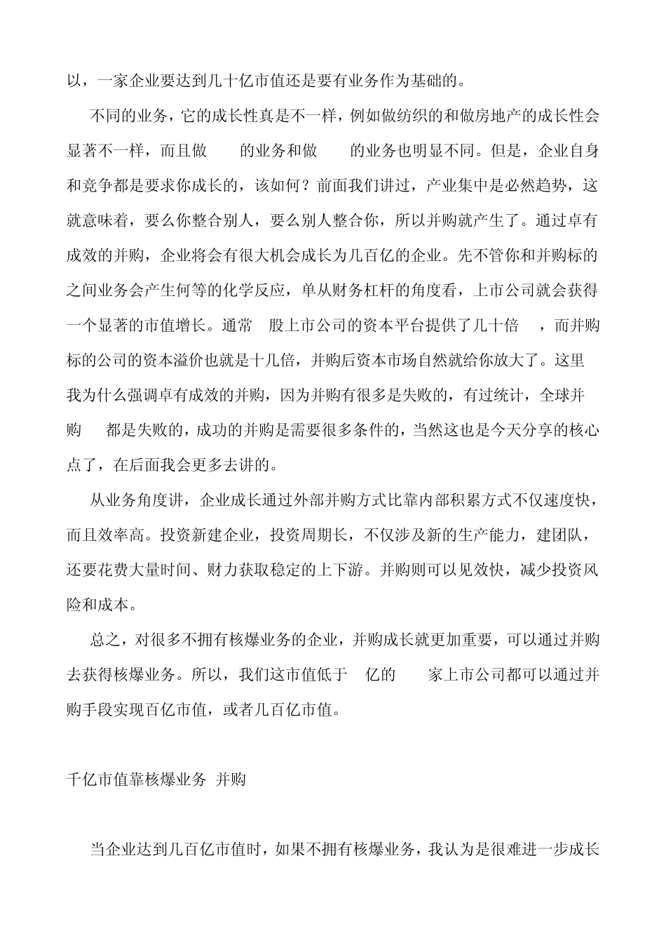 十亿市值靠业务百亿市值靠并购千亿市值靠核爆业务+并购_第3页