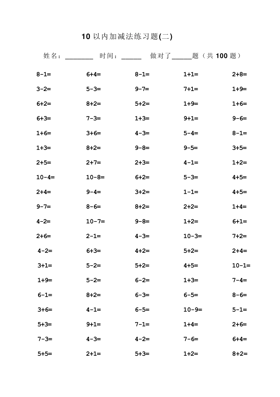 十以内加减法100题_第2页
