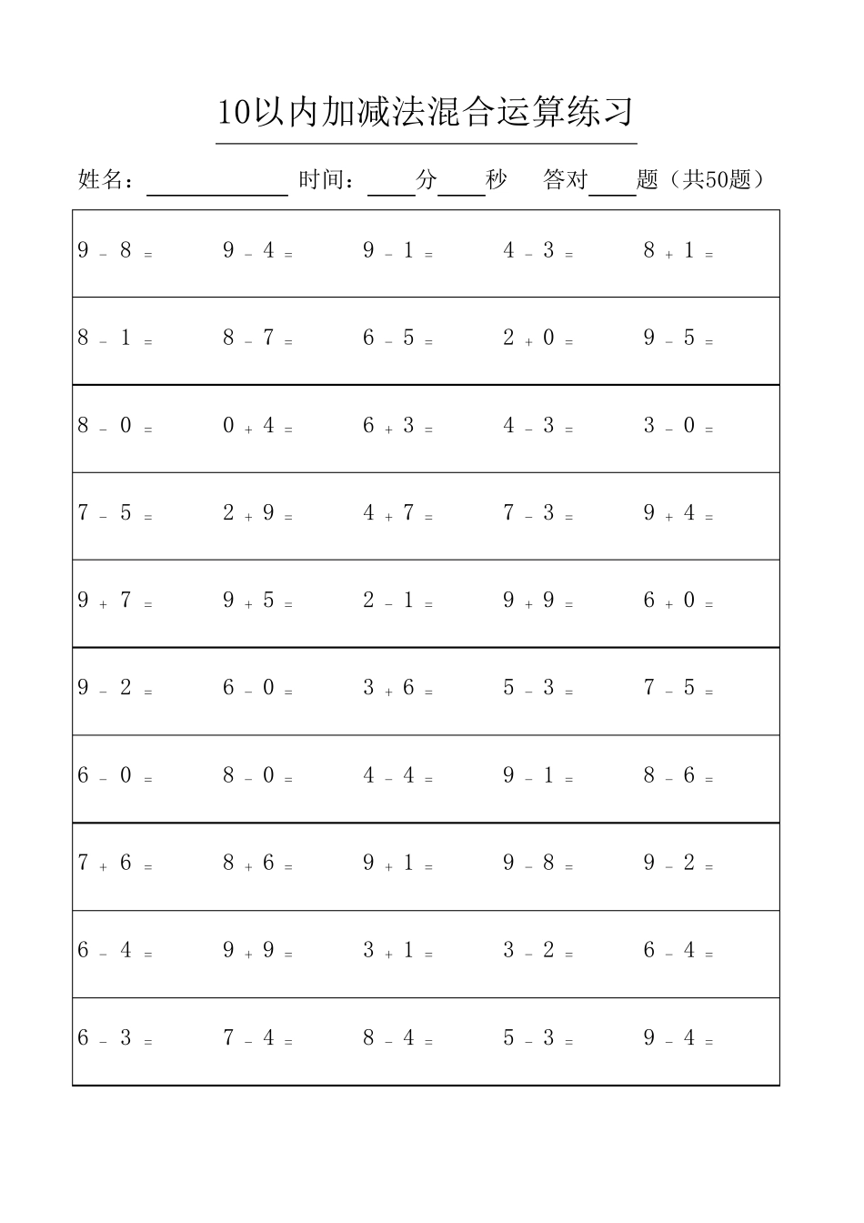 十以内加减法混合运算练习题(已排版,可直接打印)_第1页