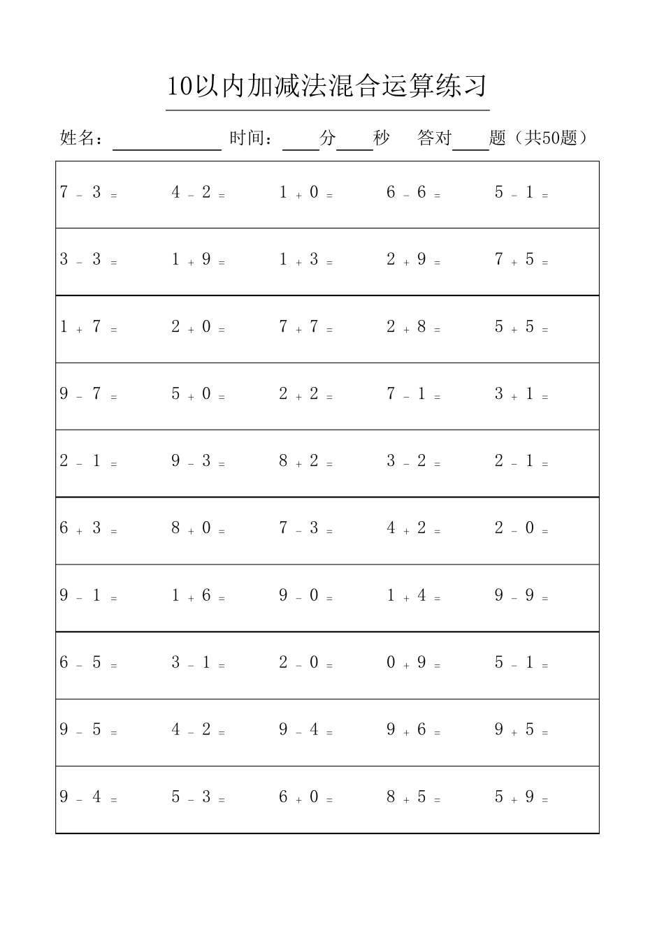 十以内加减法混合运算练习题(已排版,可直接打印)_第2页