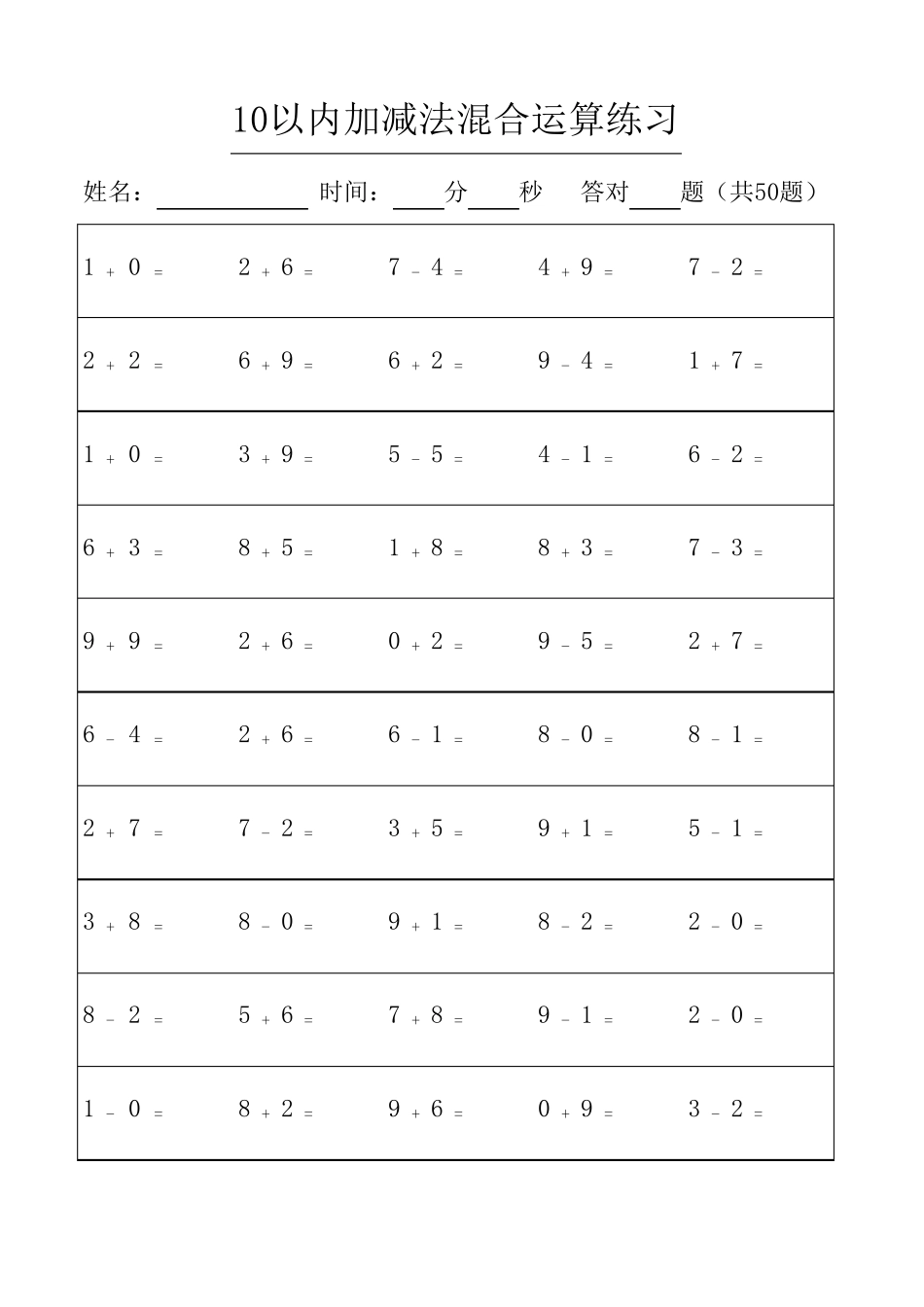 十以内加减法混合运算练习题(已排版,可直接打印)_第3页