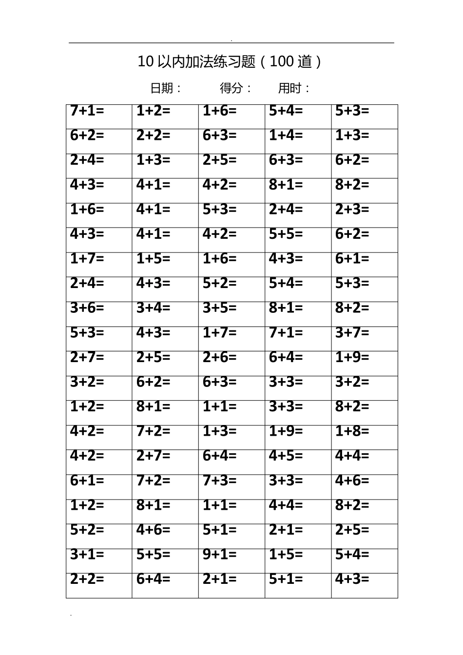 十以内加法练习题_第2页