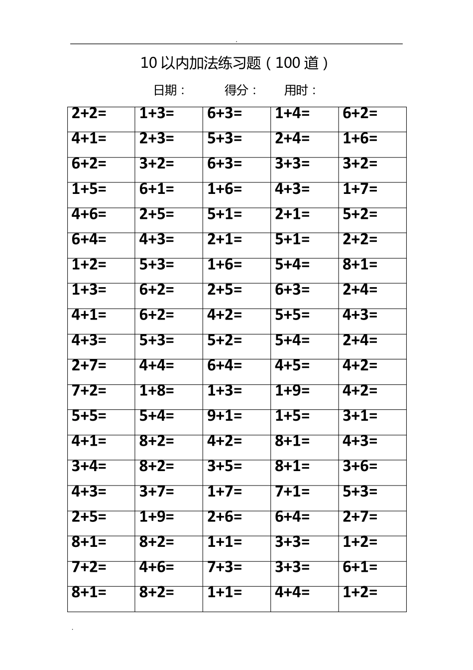 十以内加法练习题_第3页