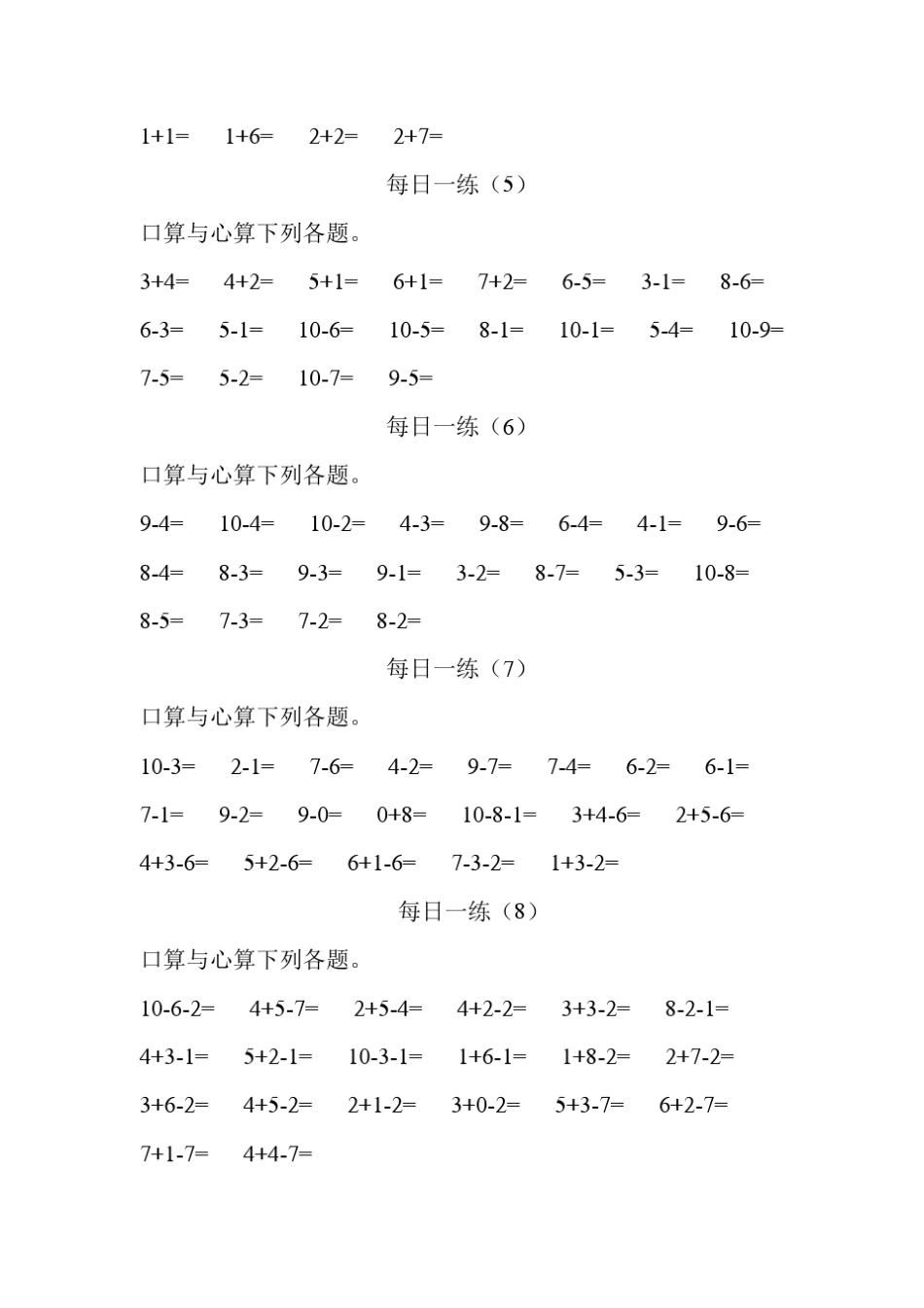 十以内的加减法口算题[每日一练][共计600道题]_第2页