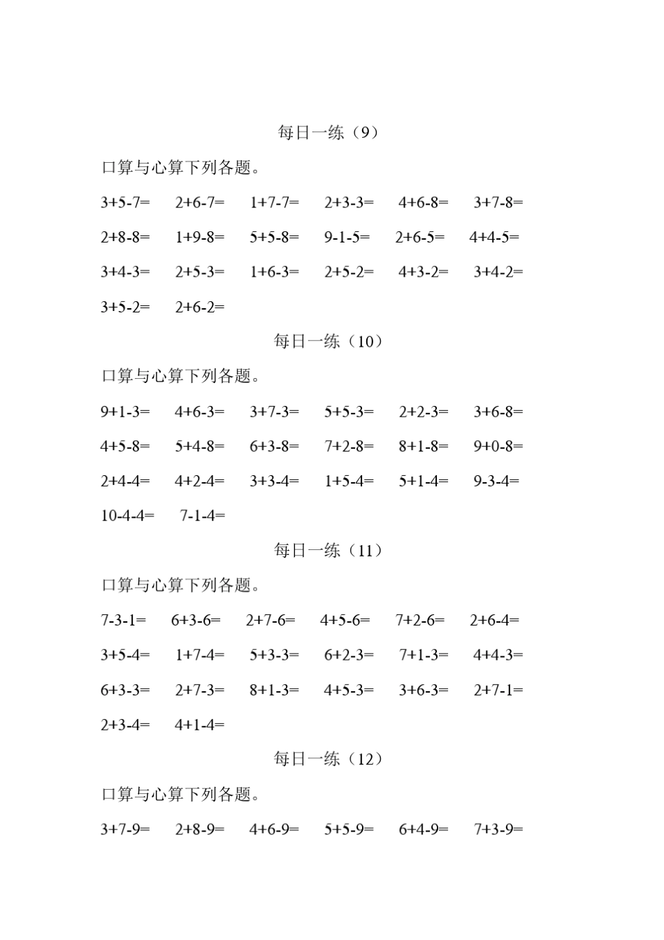 十以内的加减法口算题[每日一练][共计600道题]_第3页