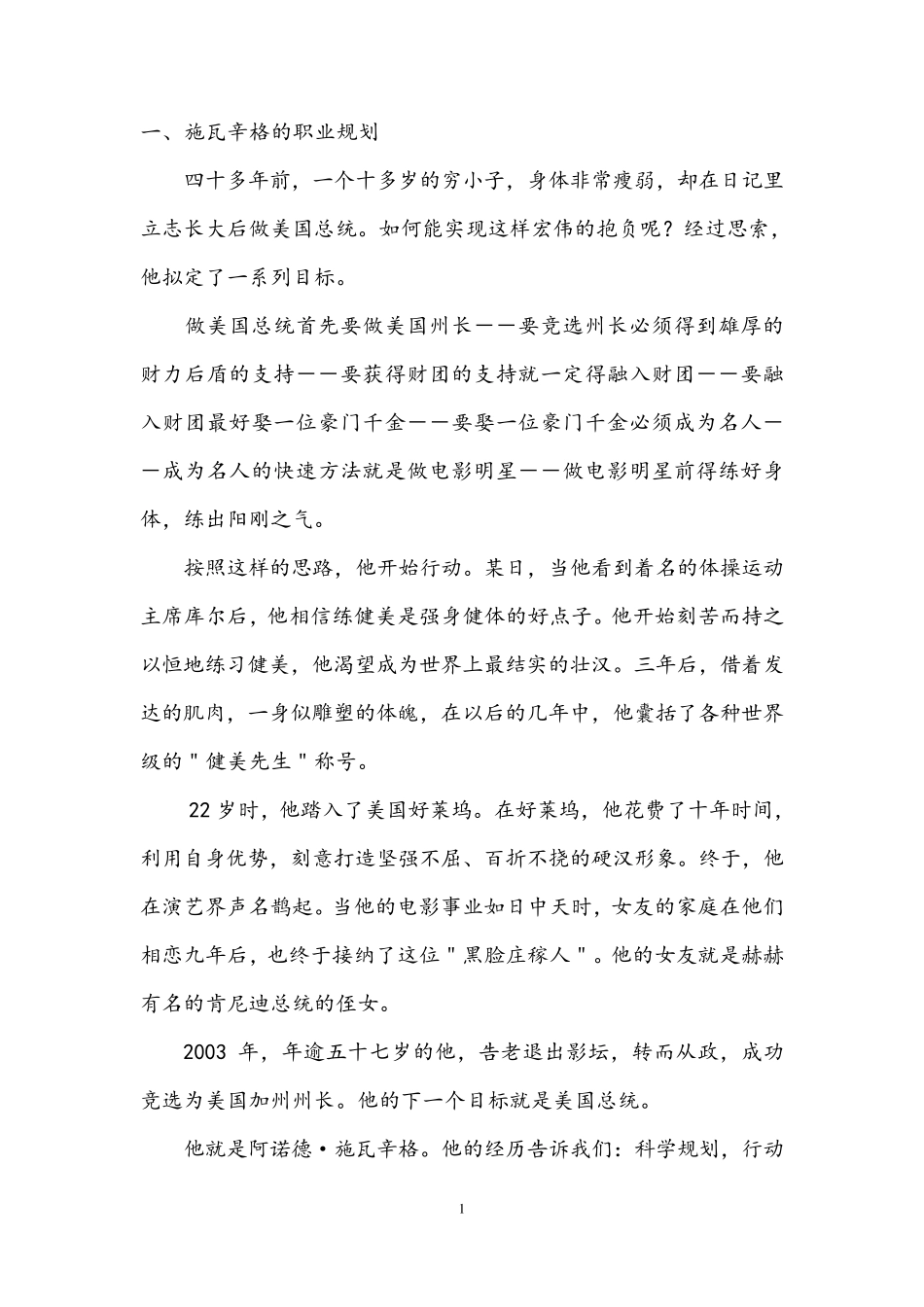 十位名人的职业生涯案例_第1页